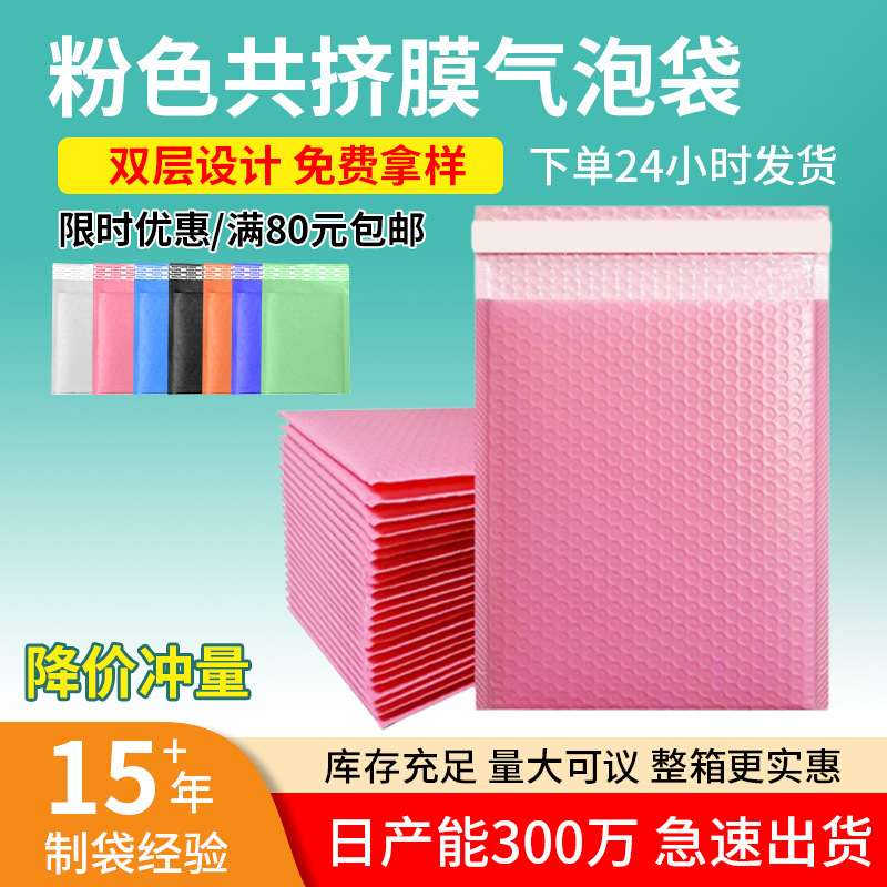 整箱哑光粉色共挤膜气泡袋双层加厚信封袋泡沫袋服装书本包装袋
