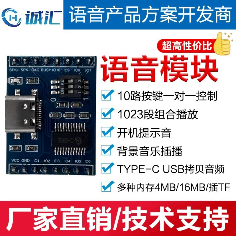 Чип голосового модуля 10-сторонняя клавиша управления 4/16 МБ TF-карта Комбинация копирования USB для воспроизведения музыки MP3
