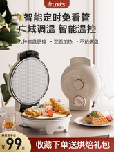 现货frunuts三明治早餐机家用定时多功能电饼铛华夫饼机鸡蛋仔机