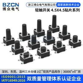 轻触开关;连接器;拨动开关