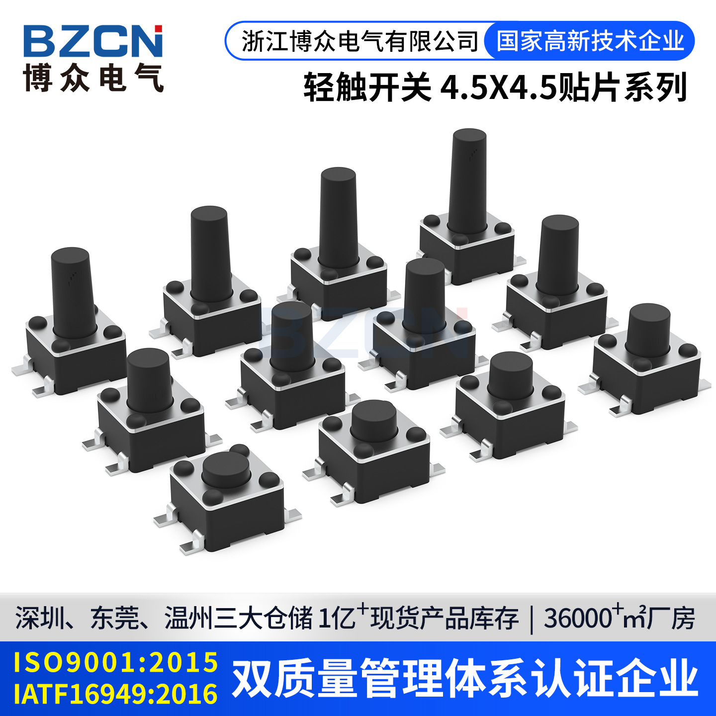 博众TS-C015轻触开关贴片4.5*4.5*3.5-10立式四脚耐高温微动按键