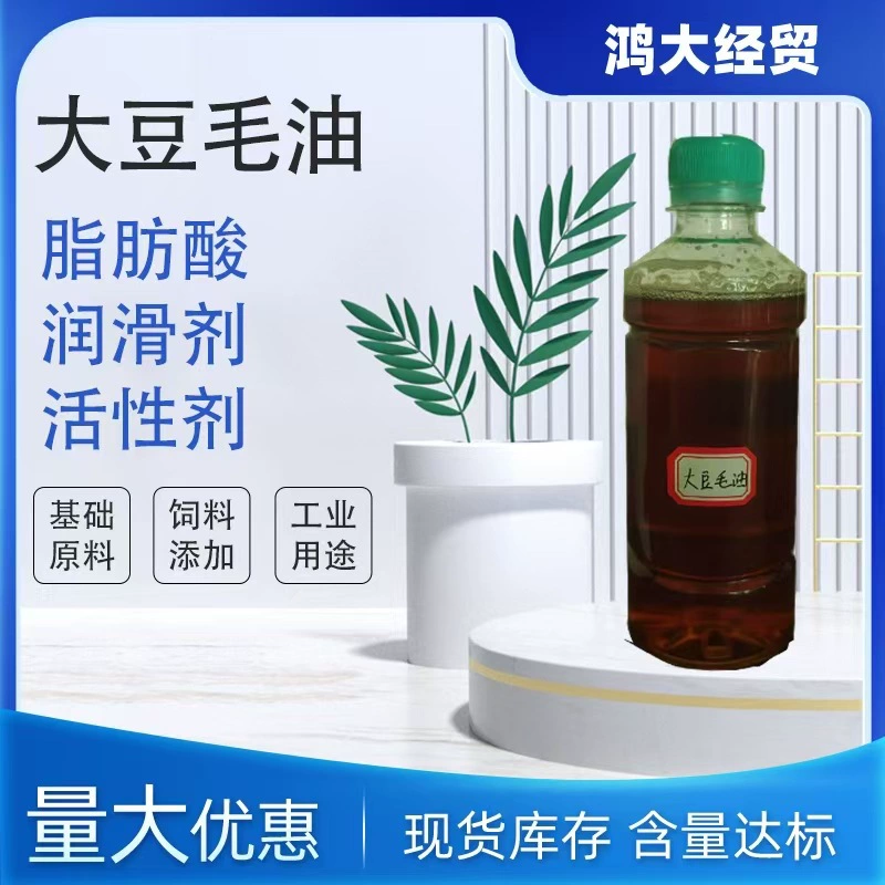 Сырой соевый масляный продукт, кормовая добавка, специальный для животноводства, сырой масляный продукт промышленного класса