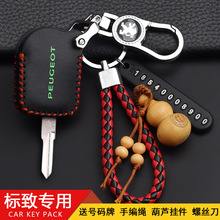 专用于标志姜戈钥匙套 Django标致姜戈150摩托车钥匙套保护包扣