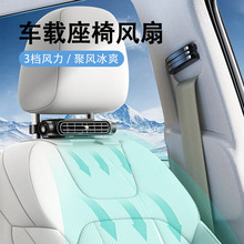 跨境新款车载座椅风扇汽车降温强力电风扇usb车内座椅后背小风扇