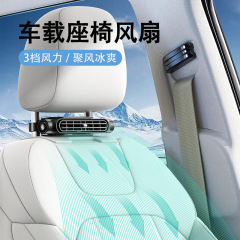 新型車載シートファン大風力冷却自動車ファンusb車用シートバック通風扇風機