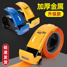 加厚金属透明胶带切割器封箱器快递打包器胶带纸封箱悟殿可以