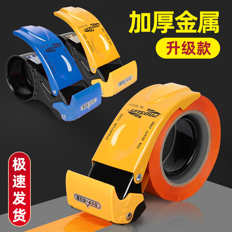 加厚金属透明胶带切割器封箱器快递打包器胶带纸封箱悟殿可以