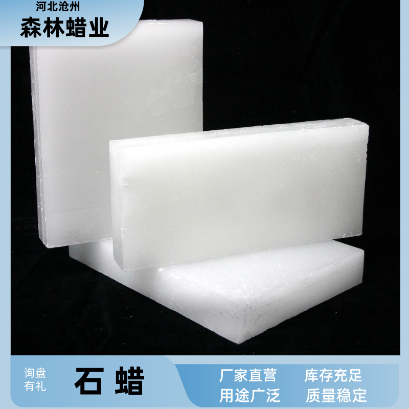 石蜡58号全和半精炼各熔点蜡烛用块粒厂家直销防潮环保精制