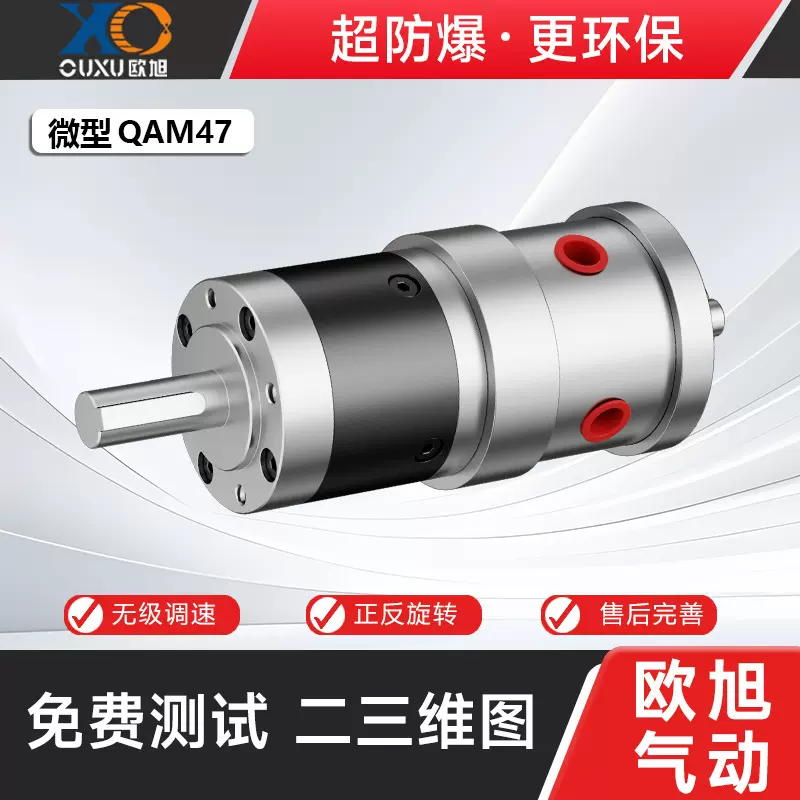 QAM47微小型叶片式气动马达 正反转无级调速环保防爆 大扭矩低速