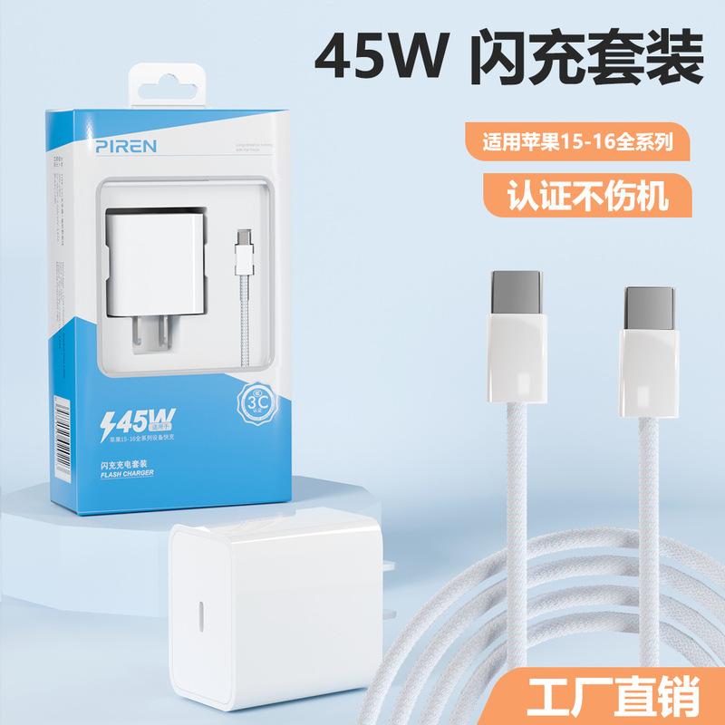 Suitable for iphone16 charger head mobile phone fast charging 45W Apple 15PROMAX charging suit 45W fast charging head