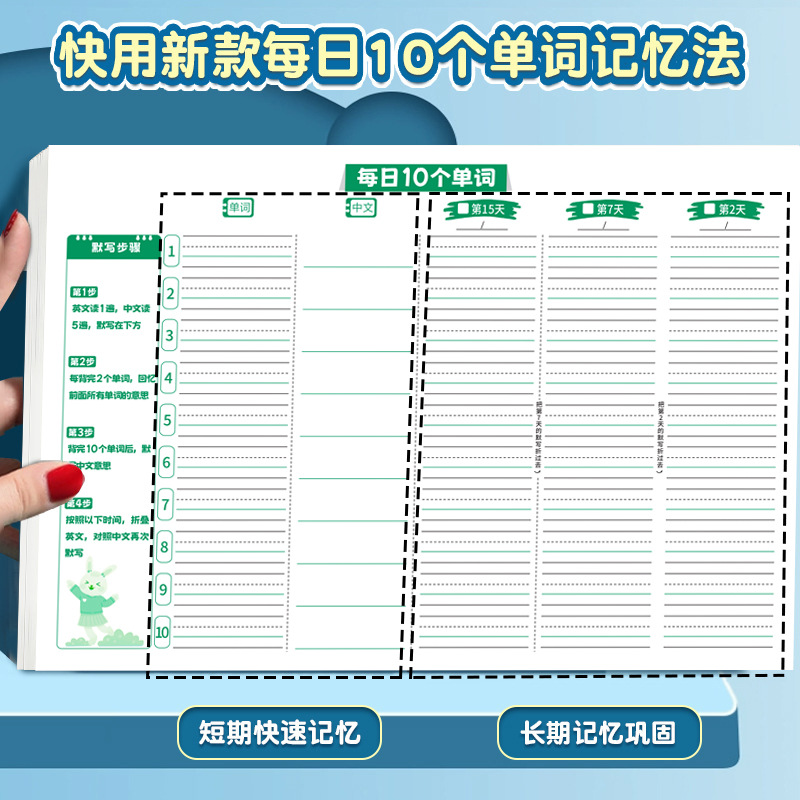学生英语每日10词小学单词速记本艾宾浩斯记忆默写单词字帖练字贴