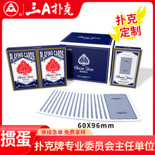 三A掼蛋扑克牌厂家3a贯蛋蓝芯纸掼牌比赛用牌双副8523比赛专用