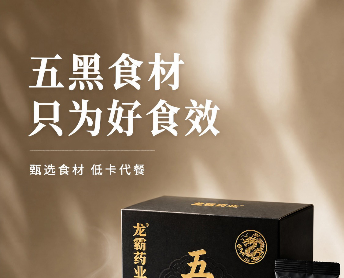 Five Black Powder Blend Black Bean Black Sesame Black Mulberry Black Goji Drink Mix 250g overview