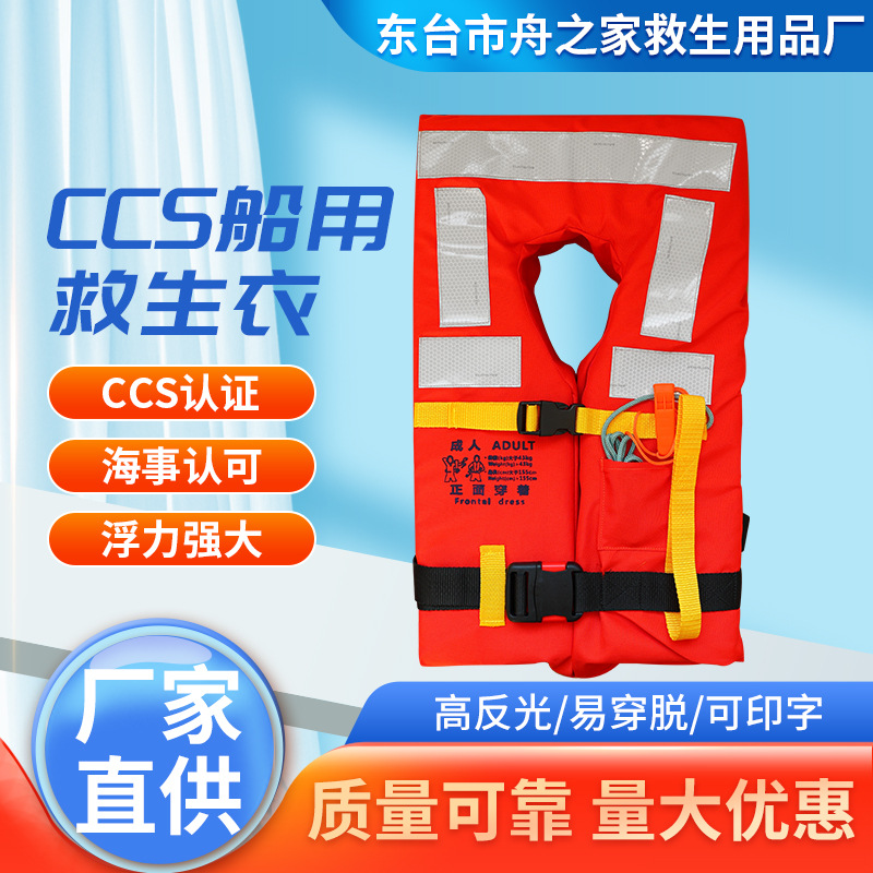 CCS船用救生衣150N户外漂流防汛大浮力救援衣成人便携式救生马甲