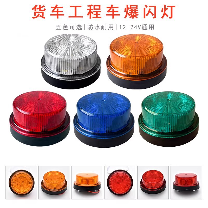 12V24V通用LED频闪旋转货车边灯卡车灯工程车爆闪灯高亮侧边灯