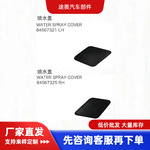 跨境适用于沃尔沃重卡FH喷水盖84567321 84567325volvo牵引车配件