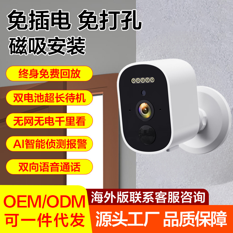 Cross-Border Wireless Plug-In-Free Electromagnetic Suction Monitoring Door Home Smart High-Definition Night Vision Remote Viewing Camera Without Blind Spots