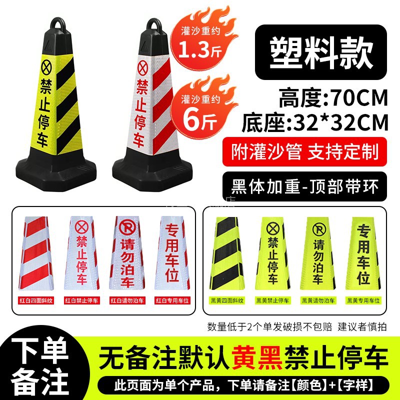 [플라스틱] 링 높이 70CM의 사각 콘, 확대됨, 검은색 몸체, 주차 금지, 모래로 채울 수 있음