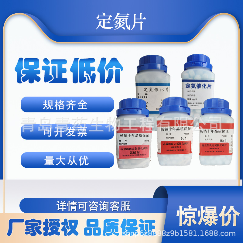 硫酸钾硫酸铜9:1 凯氏定氮催化剂片 定氮片 定氮高效催化剂片