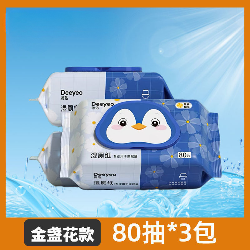 Deeyeo德佑湿厕纸加厚金盏花母婴用舒爽杀菌大包可直冲马桶湿纸巾|undefined
