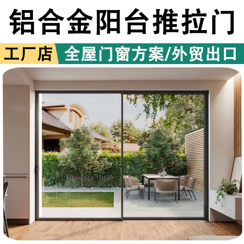 Heavy-duty panoramic sliding doors made of thermal-break aluminum for sealing balconies in villas, wind-resistant and sound-insulating, suitable for living rooms and gardens Heavy-duty panoramic sliding doors made of thermal-break aluminum for sealing balconies in villas, wind-resistant and sound-insulating, suitable for living rooms and gardens