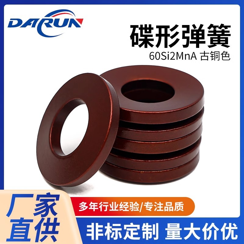 厂家批发碟簧碟形弹簧垫圈蝶形弹簧盘型锥形垫片外径25mm至60mm