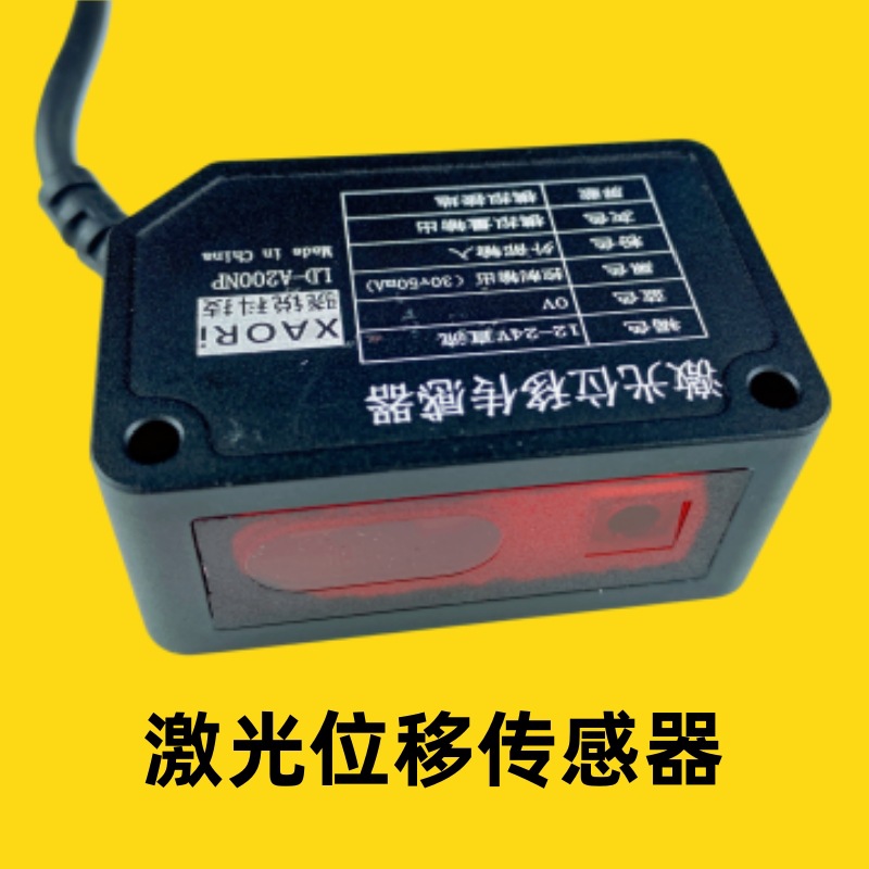 骁锐激光位移传感器24V激光位移传感器控制器 非接触式位移传感器