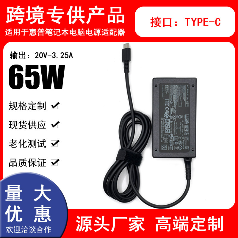 Suitable for HP 65W laptop charger, Type-C power adapter, 20V-3.25A power cord Suitable for HP 65W laptop charger, Type-C power adapter, 20V-3.25A power cord