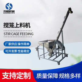 厂家供应搅笼上料机 不锈钢输送机送料机 塑料颗粒上料机