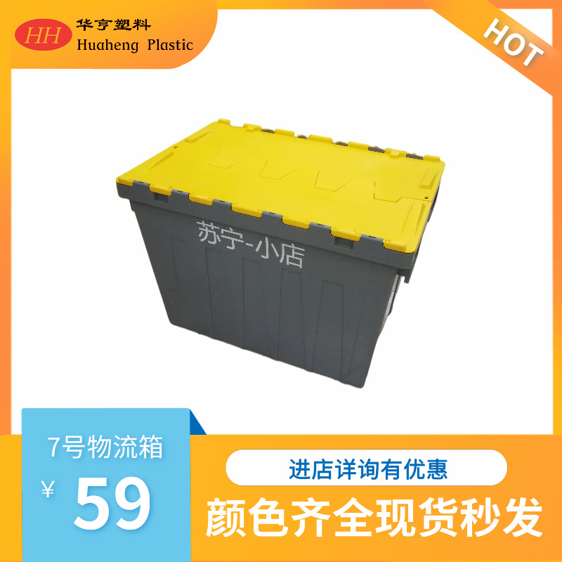 【华亨塑料厂家直销】斜插物流箱/运输箱/周转箱-7号斜插物流箱