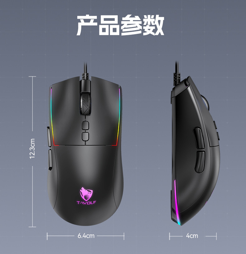 T-WOLF雷狼G510游戏鼠标有线7键电竞机械RGB跑马灯宏驱动自定义