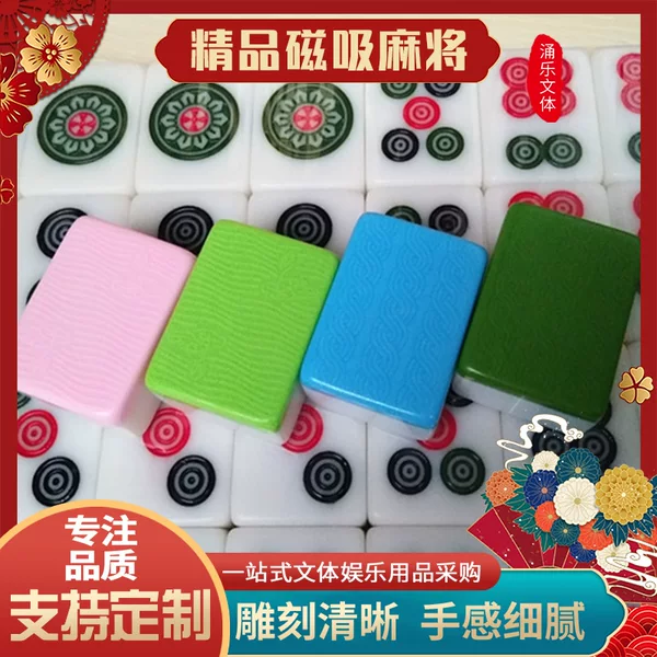 Automatic mahjong tiles, magnetic mahjong tiles for four-player mahjong machine, 40x42mm mahjong tiles for home use