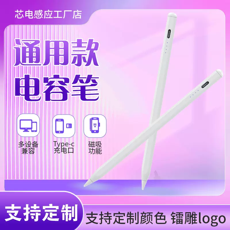 通用款电容笔适用于ipad安卓平板手机触屏笔绘画手写笔触控笔