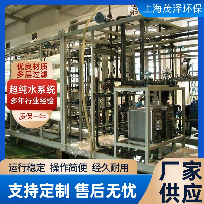 Производитель поставляет промышленное оборудование для чистой воды Химический завод Оборудование обратного осмоса Оборудование для сверхчистой воды Оборудование для повторного использования воды