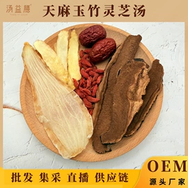 药膳养生汤料;其他滋补;其他药食同源
