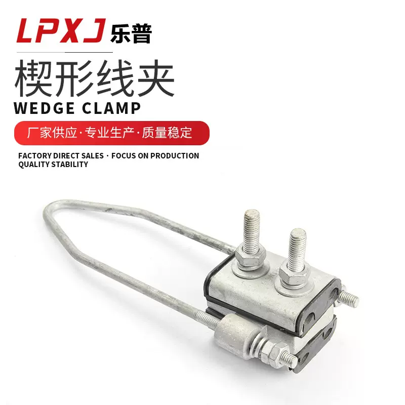 低压电力电缆耐张线夹 铝合金耐张线夹 拉力线夹 NES-A1楔形线夹