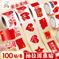 红旗贴纸国旗贴儿童五星红旗脸贴防水男女孩我爱中国爱心贴爱国贴