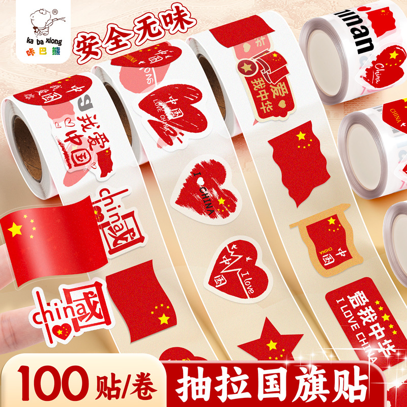 Red flag stickers national flag stickers for children five-star red flag face stickers waterproof boys and girls I love China love stickers patriotic stickers