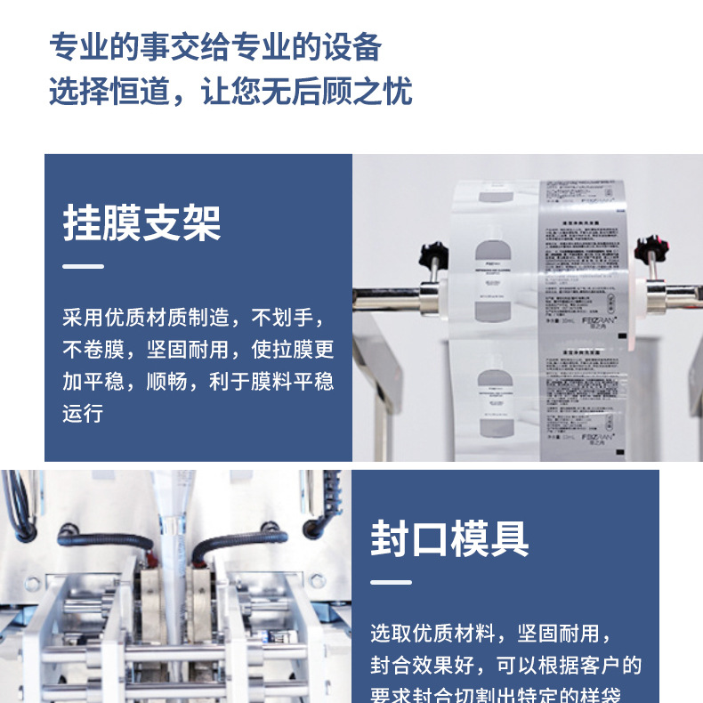 恒道膏体包装机详情页_07