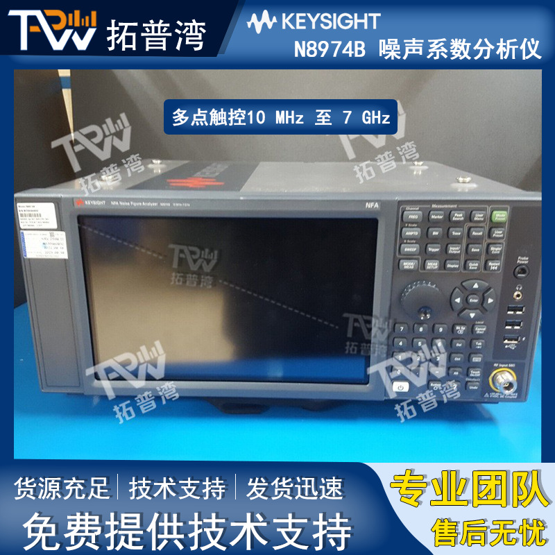 Agilent 安捷伦 N8974B 噪声系数分析仪 多点触控10 MHz 至 7 GHz