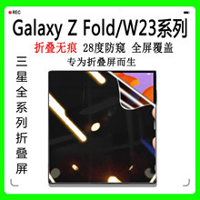 适用三星ZFold4/5 Zflip4/5 高清磨砂折叠无痕防窥膜水凝膜