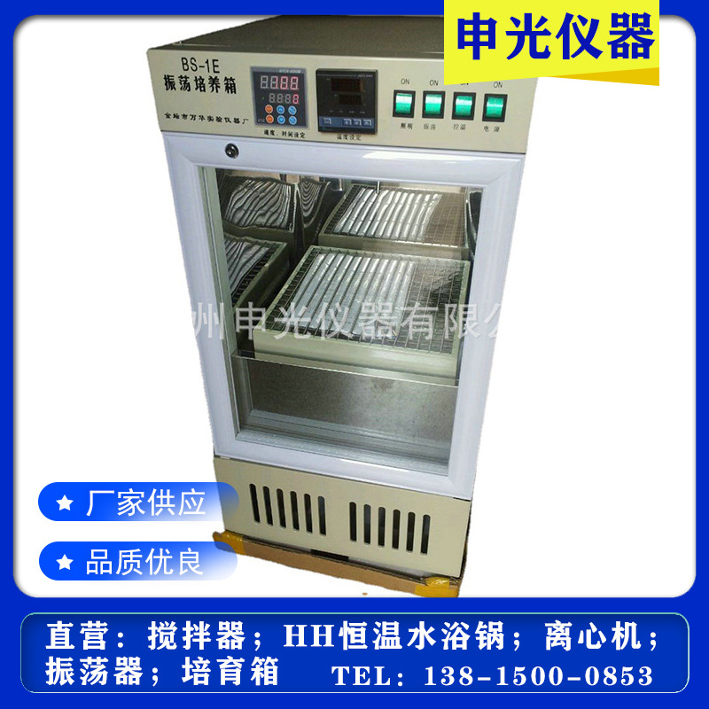 厂家供应BS-1E数显振荡培养箱 立式恒温振荡摇床 单组培养箱供应