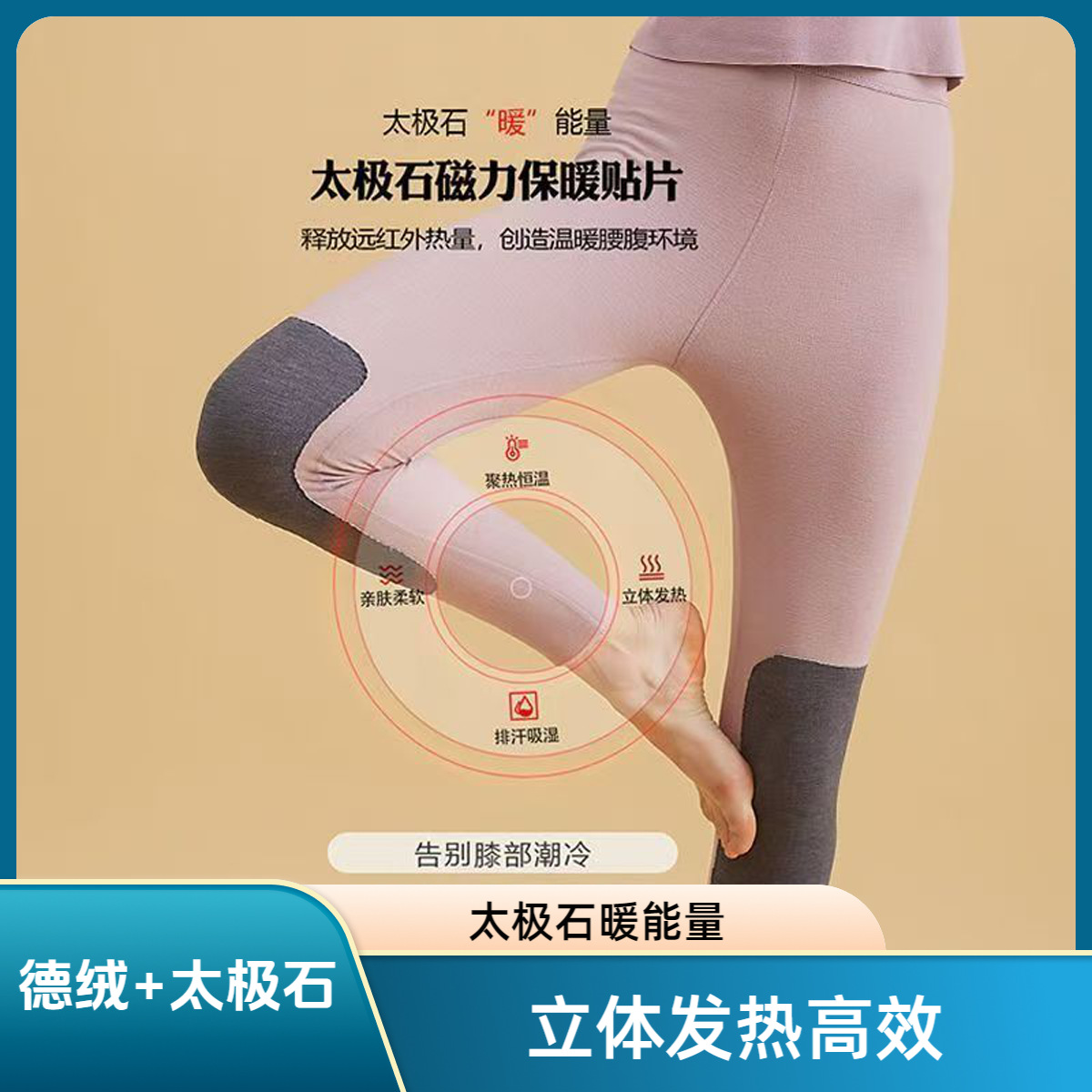 自发热德绒太极石贴片防风护膝打底裤女士无痕磨毛一体双层保暖裤
