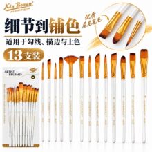 欣博文美术用品13支白杆尼龙毛画笔水粉水彩画笔套装油画笔