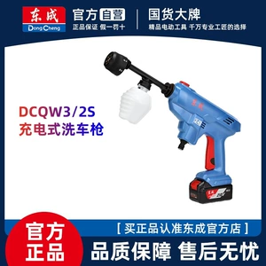 Dongcheng Rechargeable Car Wash Gun Dcqw3/2S Wireless High-Pressure Cleaning Machine Handheld Water Gun Portable Lithium Battery Car Wash