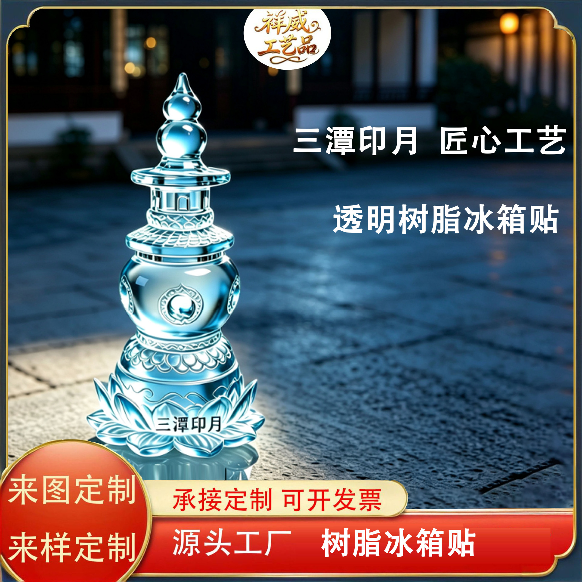三潭印月浙江文创透明树脂冰箱贴来图定制3D立体小摆件装饰磁吸贴