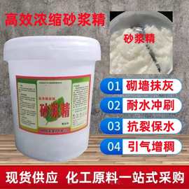 厂价高浓缩沙浆桶装精建筑砂浆宝引气剂水泥砂浆添加剂膏状砂浆精