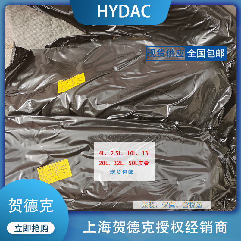 HYDAC贺德克蓄能器32L*7/8-14UNF/VG5NBR20/P460供应
