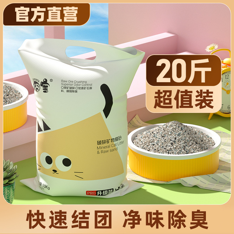 囧宝矿物活性炭猫砂超强除臭抑菌无尘10公斤矿砂豆腐猫砂20斤包邮|undefined