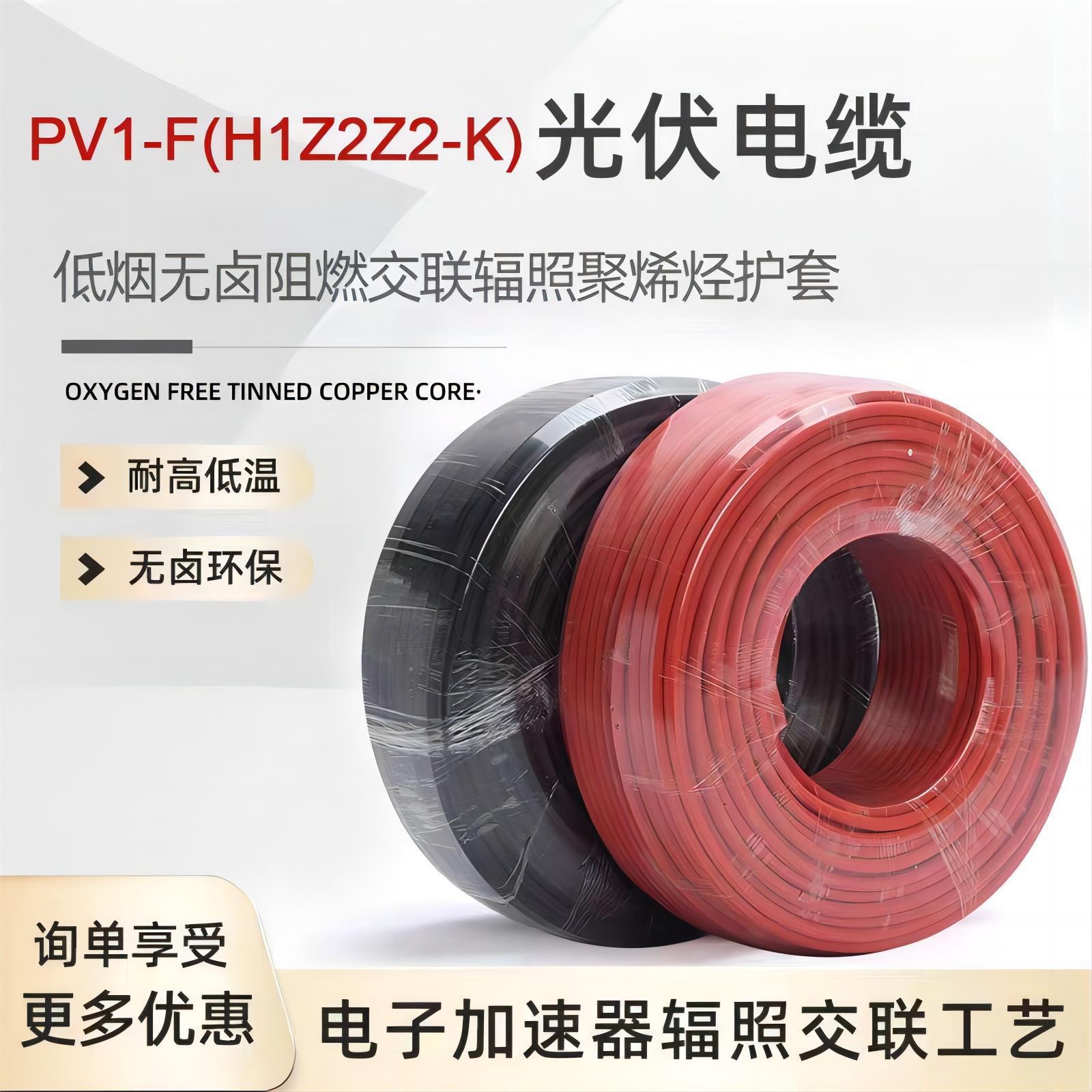 太阳能光伏电缆H1Z2Z2-K1*2.5光伏直流电线TUV辐照镀锡铜丝光伏线